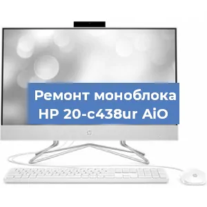 Ремонт моноблока HP 20-c438ur AiO в Челябинске
